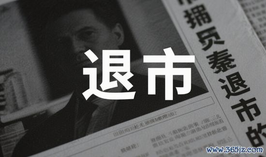 在线股票配资 这家公司一度是“第四大运营商”，如今将黯然退市……